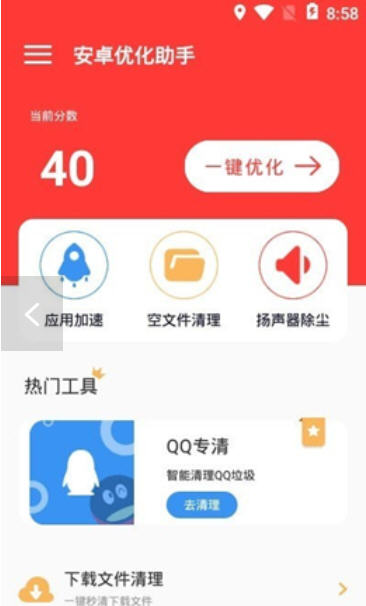 安卓优化助手极速版截图3