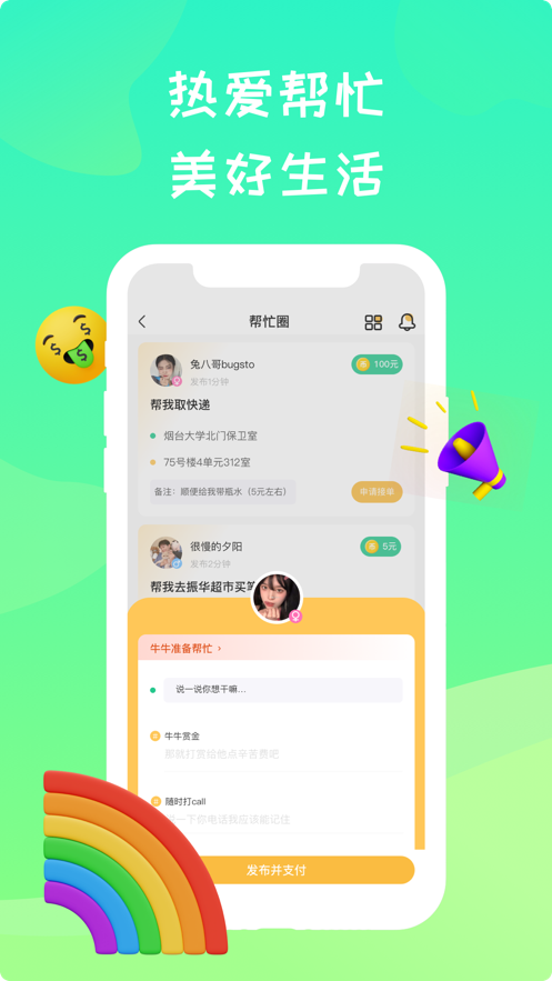 NewBy校园社交经典版截图3