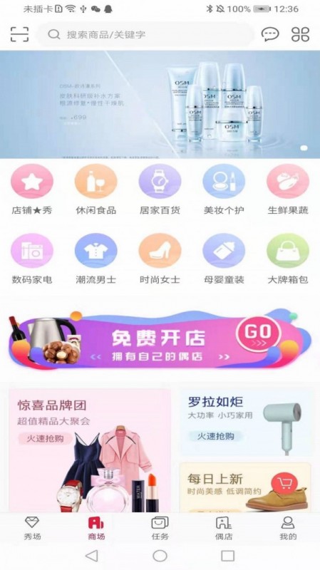 秀友去广告版截图1