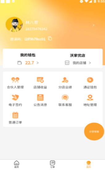 沃家优店免费版截图3