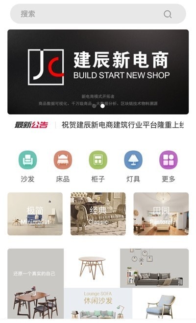 建辰新电商免费版截图2