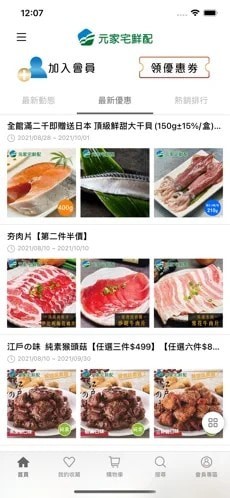 元家宅鲜配安卓版截图2