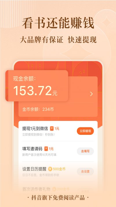 红果小说无广告版截图2