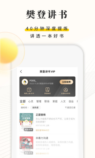 樊登读书精简版截图3