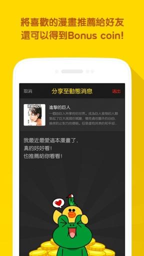 LINE漫画极速版截图1