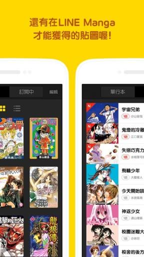 LINE漫画极速版截图2