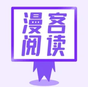 漫客阅读器福利版