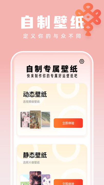 壁纸大师福利版截图1