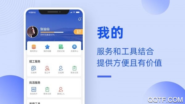 神州工友通免费版截图1