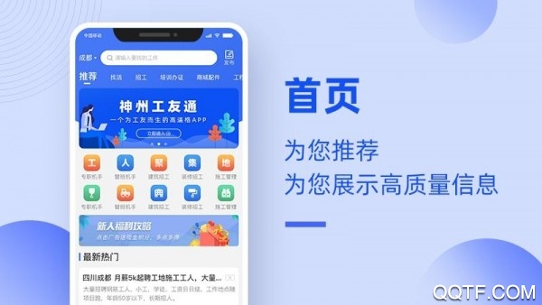 神州工友通免费版截图2