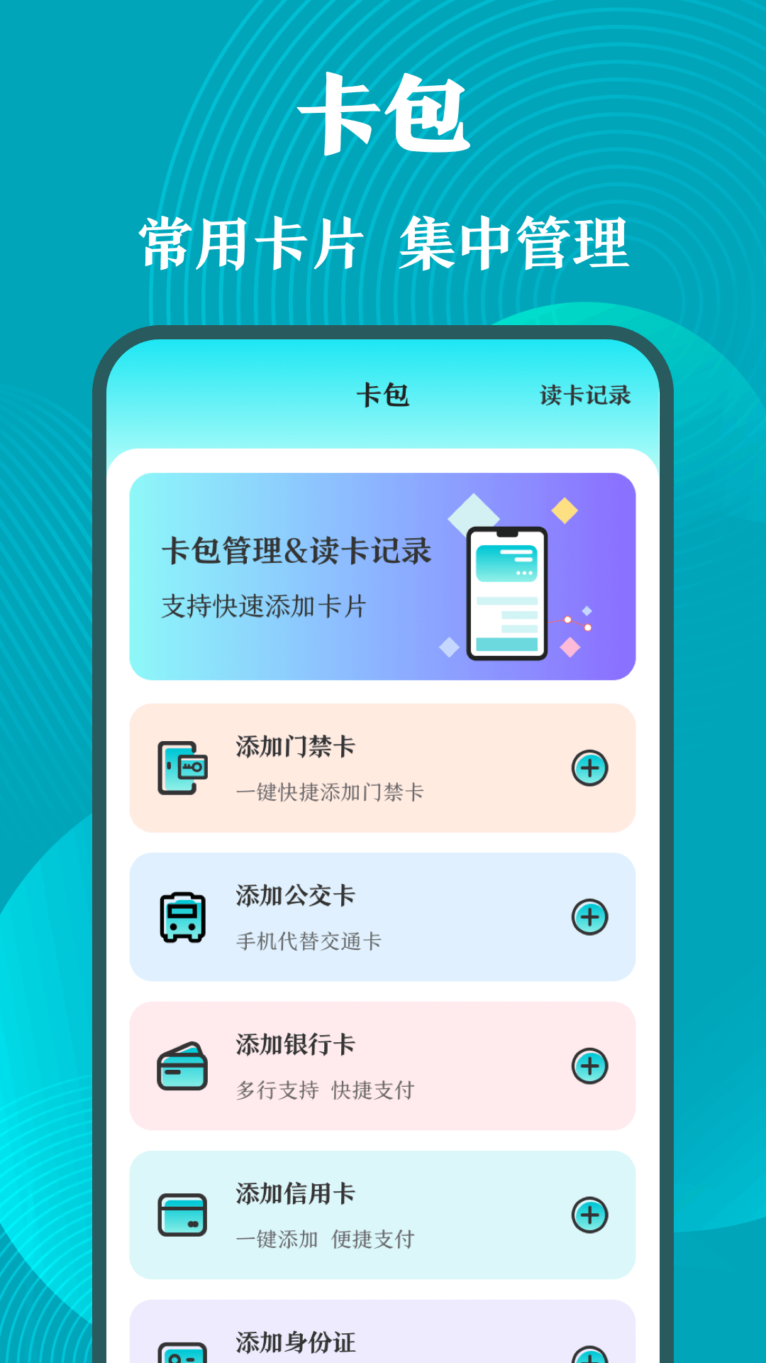 NFC工具箱中文版截图3