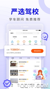 元贝驾考极速版截图2