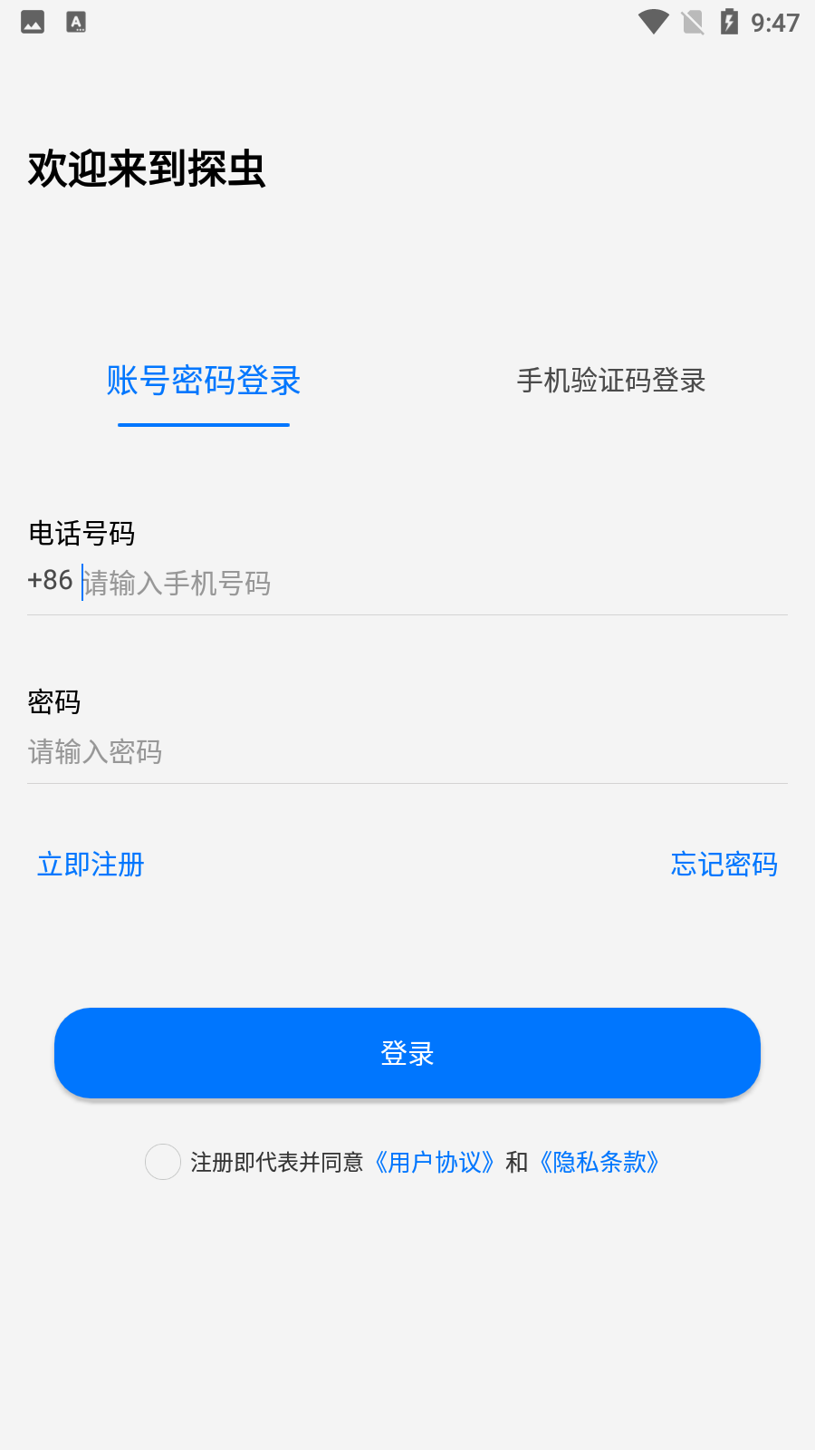 探虫经典版截图1