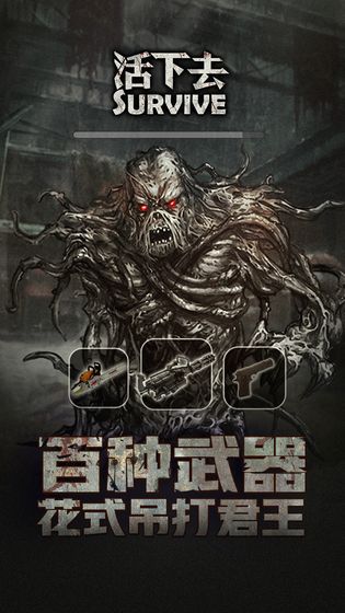 survival免费版截图3