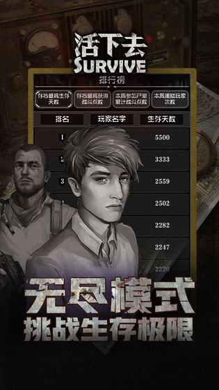 survival免费版截图1