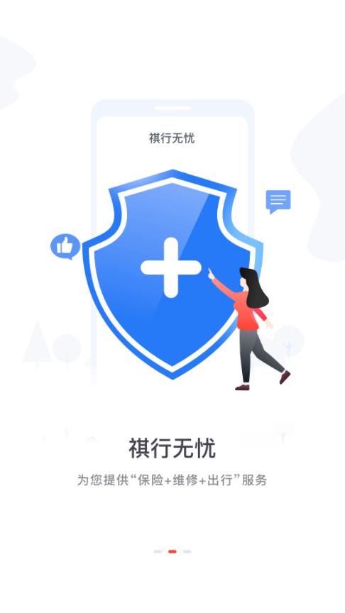 广汽传祺免费版截图2