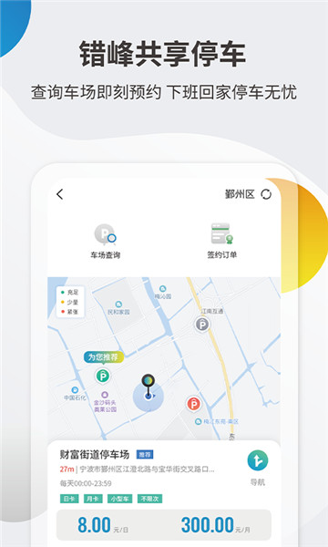 甬城泊车安卓版截图3
