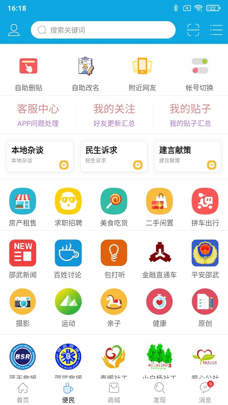 邵武在线免费版截图1