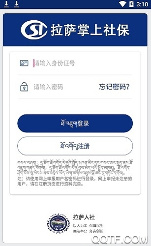 拉萨掌上社保官方版截图1