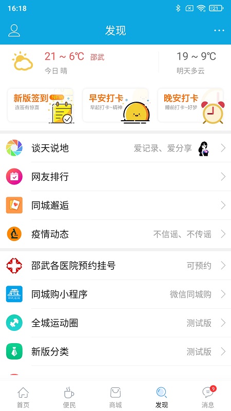 邵武在线免费版截图2