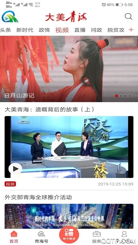 大美青海官方版截图2