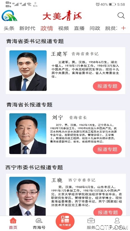 大美青海官方版截图3