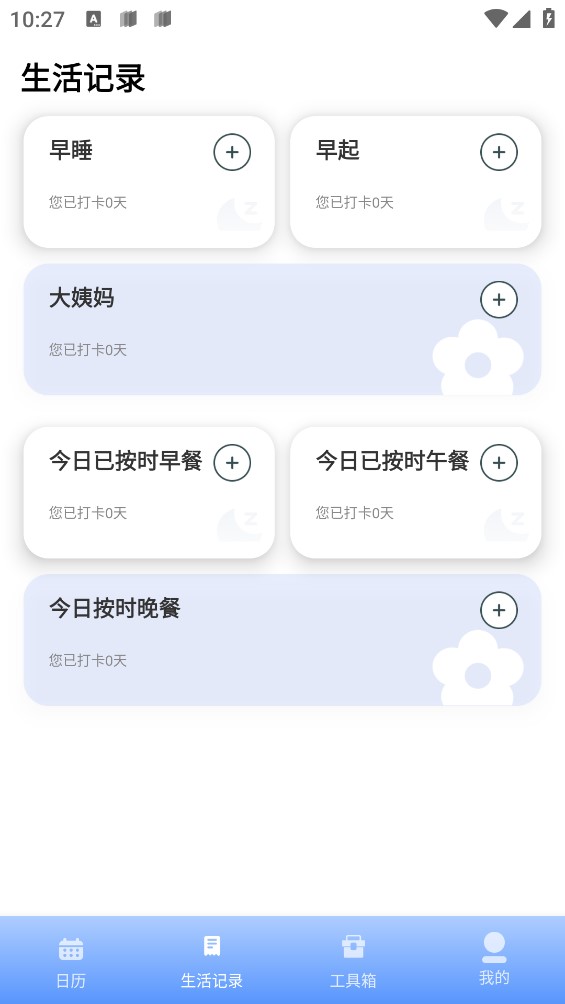 春来日历极速版截图2