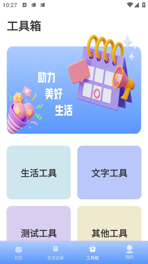 春来日历极速版截图3