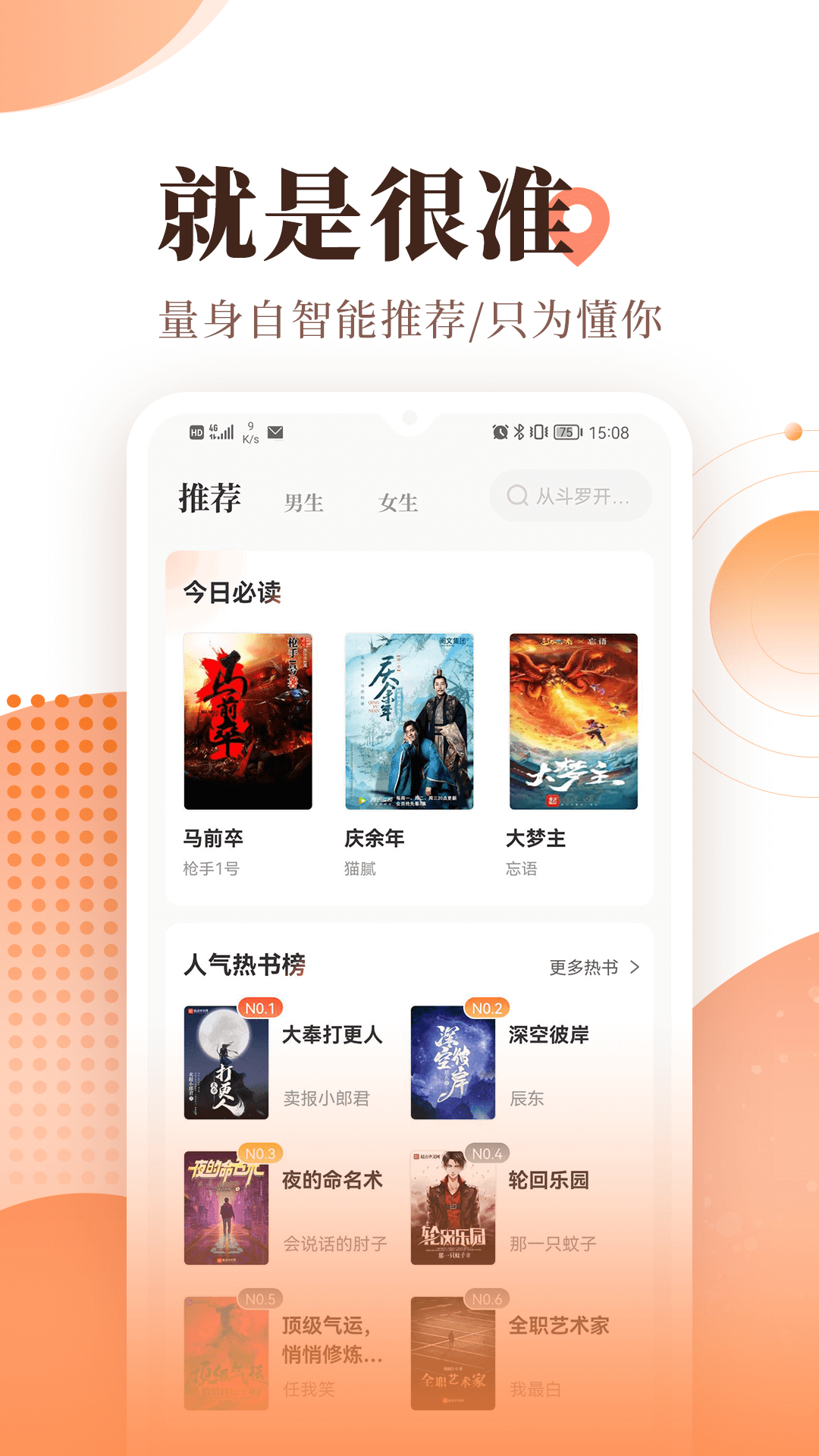 宜搜小说官方版截图3