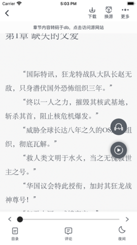 追书大师极速版截图3