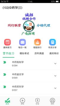 络科中药百科官方版截图1