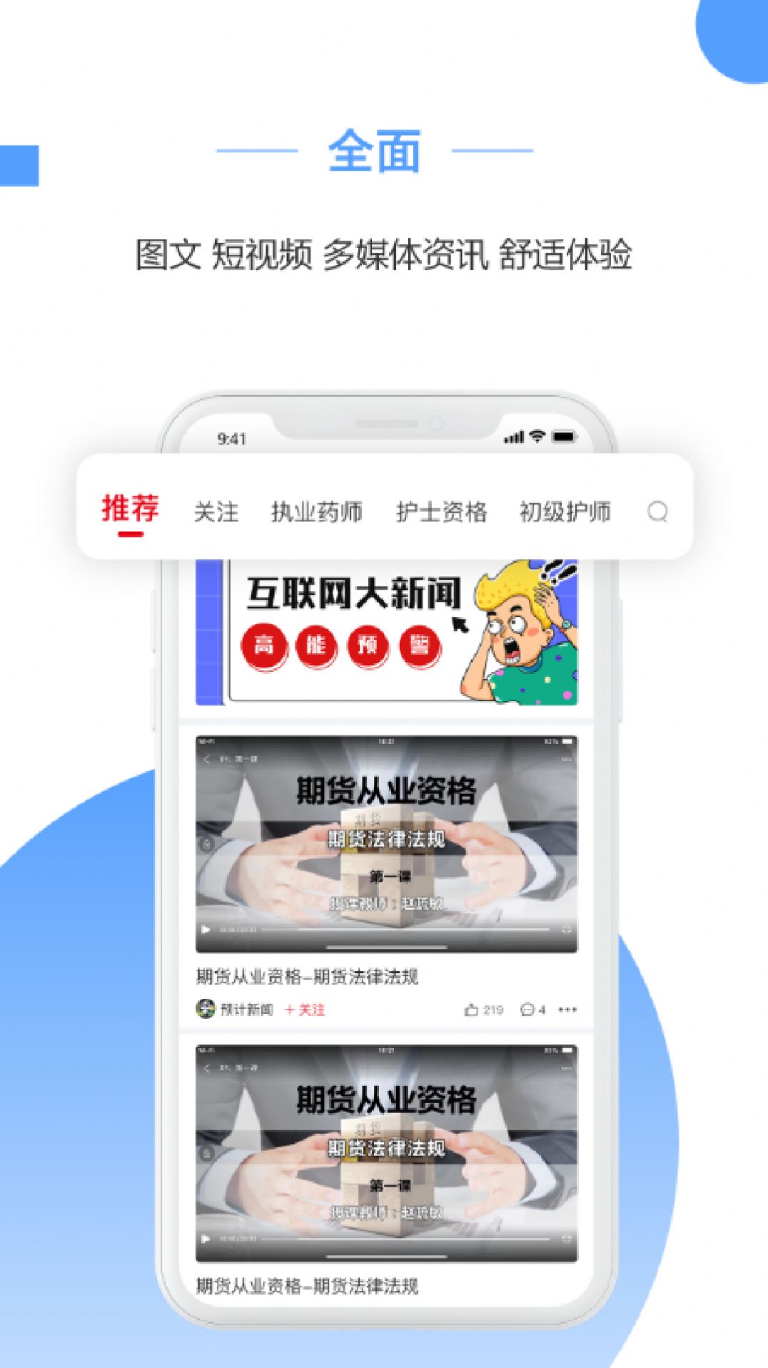 预计新闻安卓版截图1