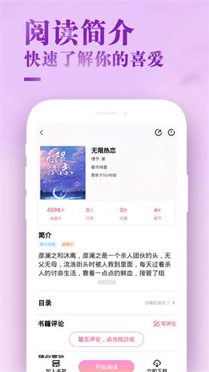 甜心小说福利版截图3