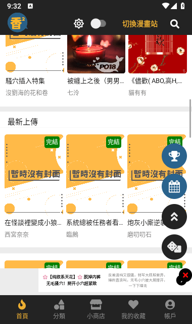 香香腐竹漫画免费版截图3