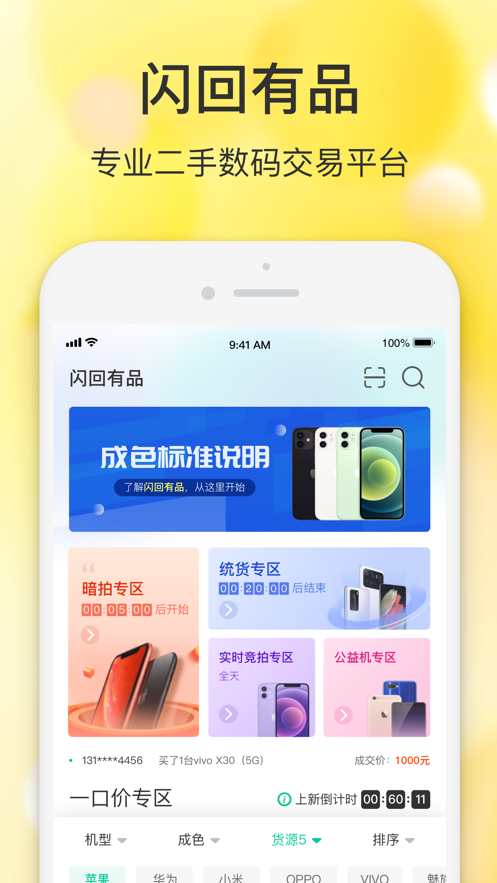 闪回有品官方版截图1