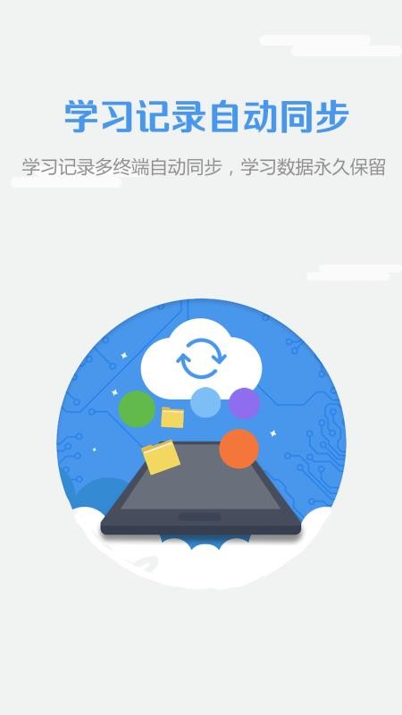 随行课堂官方版截图3