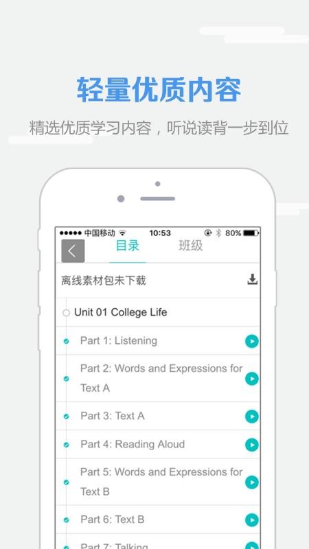 随行课堂官方版截图1