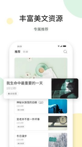 听美文学英语免费版截图2