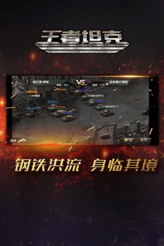 王者坦克破解版截图2