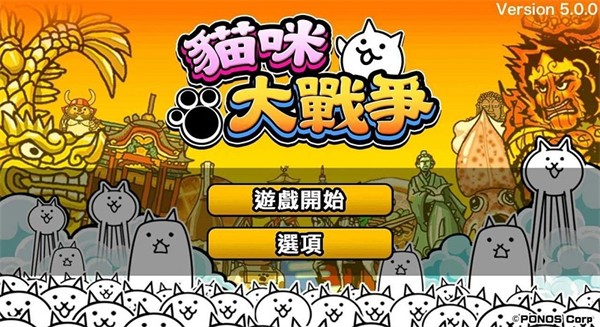 Battle Cats中文版截图1