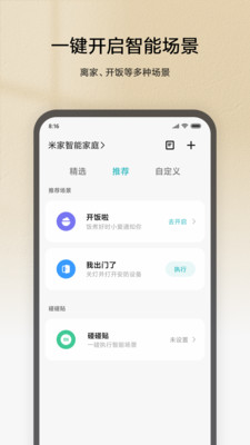 米家经典版截图1