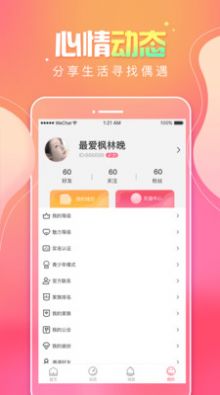 甜味树洞免费版截图2