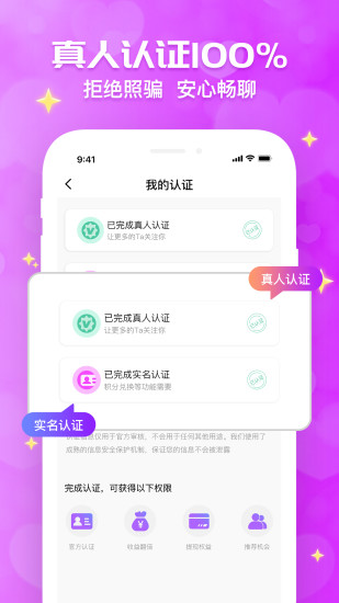 花开交友经典版截图1