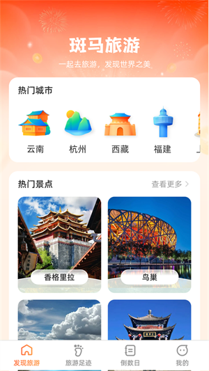 斑马爱旅游经典版截图2