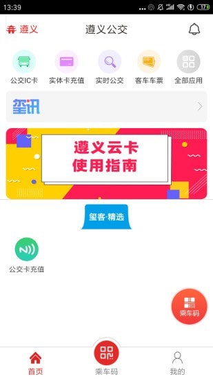 遵义公交车极速版截图3