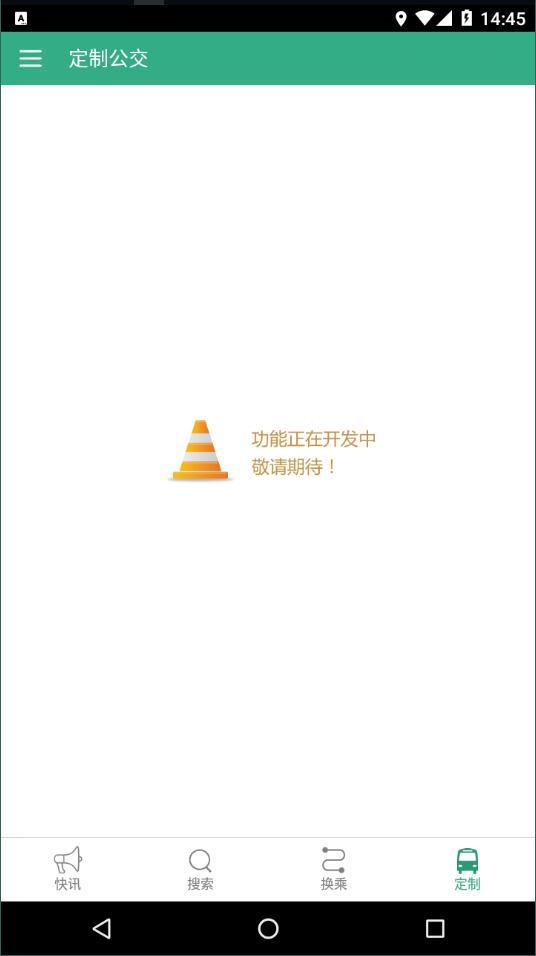 抚顺行官方版截图1