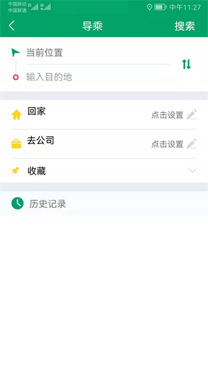 六安掌上公交极速版截图1