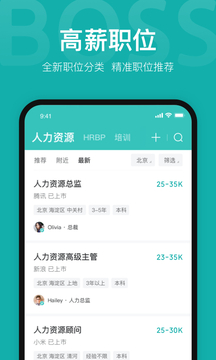 Boss直聘官方版截图3