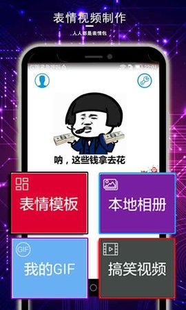 表情视频制作神器安卓版截图2