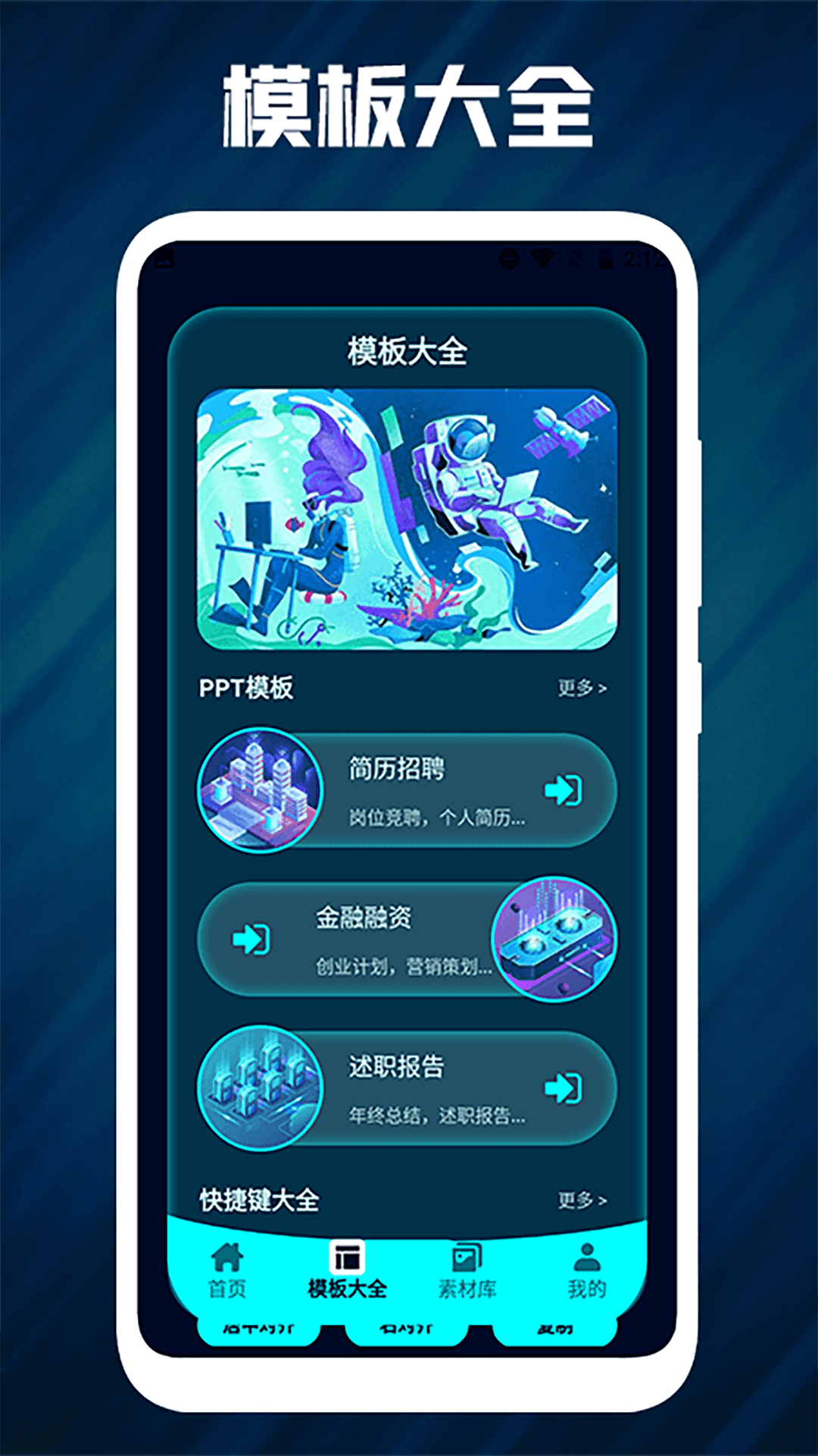 ppt宝藏中文版截图3